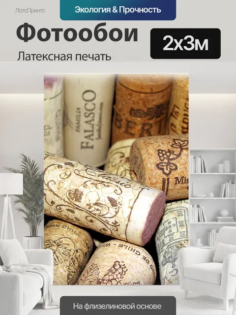 200 × 300 см · Латексная печать