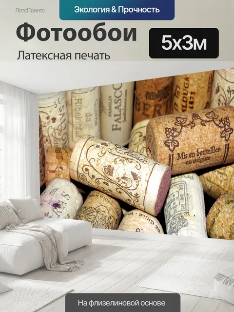 500 × 300 см · Латексная печать
