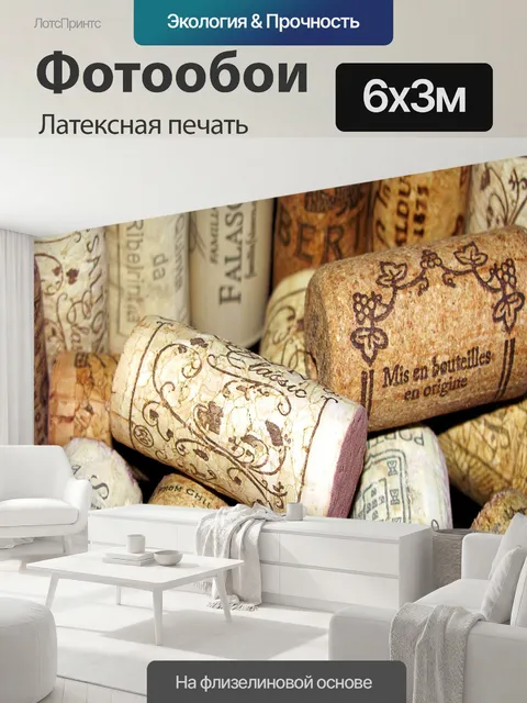 600 × 300 см · Латексная печать
