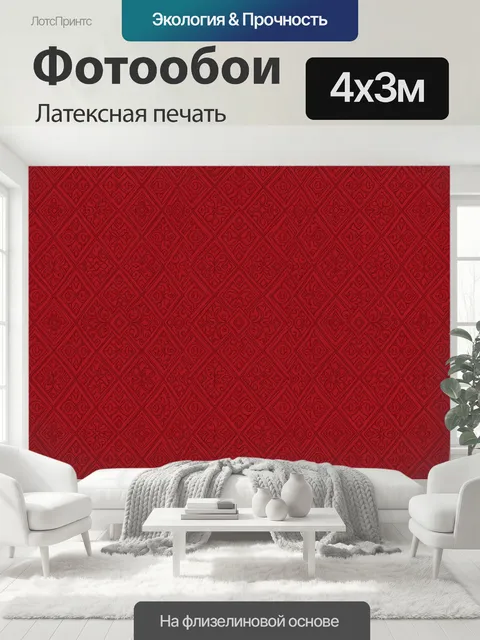 400 × 300 см · Латексная печать