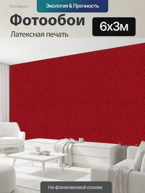 600 × 300 см · Латексная печать