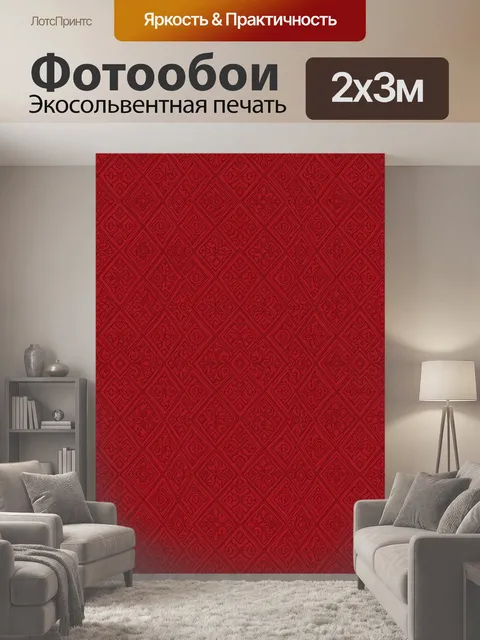 200 × 300 см · Экосольвентная печать