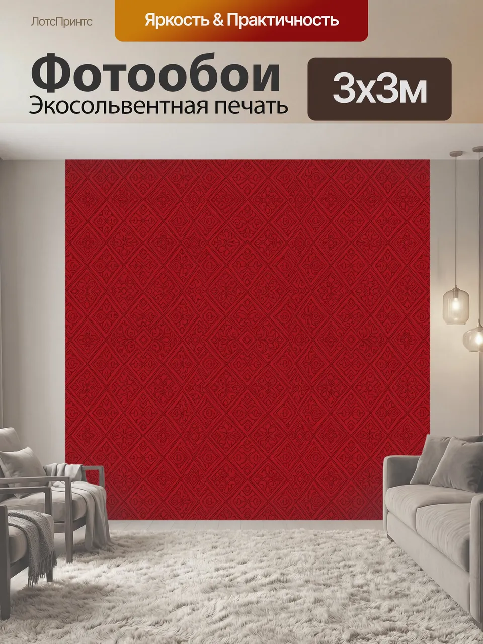 Фотообои Красный ромбовидный орнамент