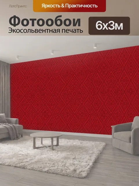 600 × 300 см · Экосольвентная печать