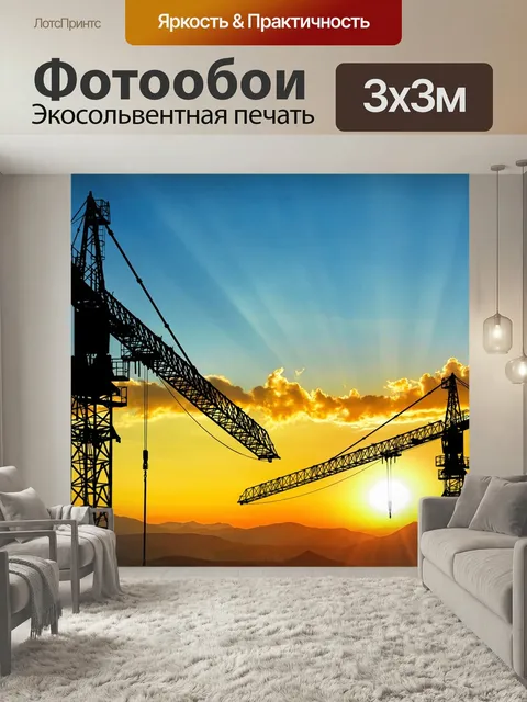 Фотообои Краны, строительство, город