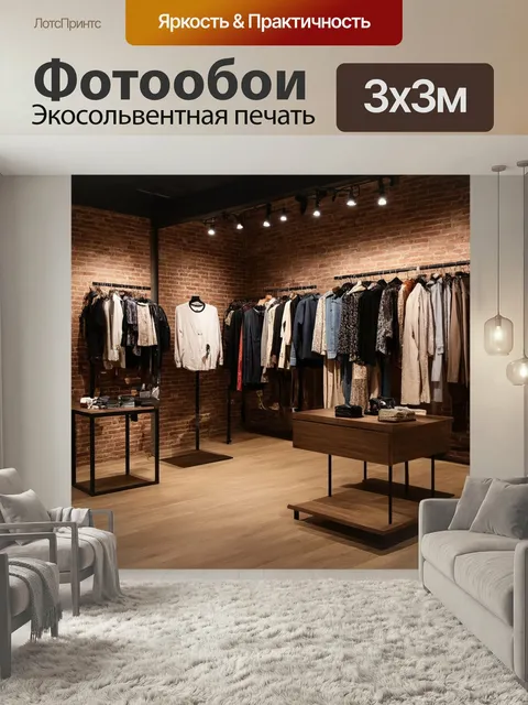 Фотообои Лофт: дизайнерский магазин одежды с оригинальными предметами, выставленными на фоне кирпичных стен. пол включ…
