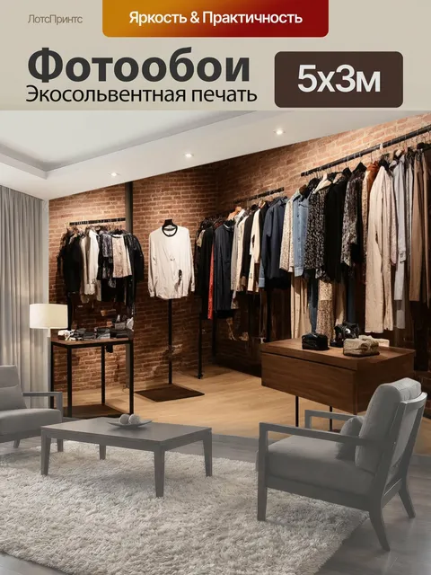 Фотообои Лофт: дизайнерский магазин одежды с оригинальными предметами, выставленными на фоне кирпичных стен
