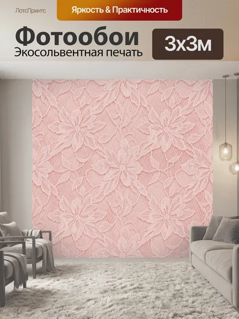 Фотообои Розовый кружевной цветочный орнамент