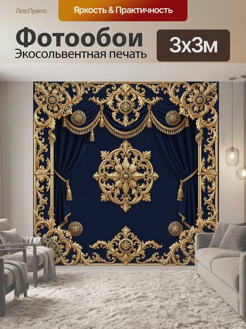 Фотообои Темно-синий барочный орнамент. Витиеватая барочная композиция с золотыми завитками, розетками и гирляндами на…