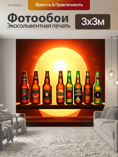 Фотообои Полка с бутылками разных сортов пива расположена на фоне завораживающего заката