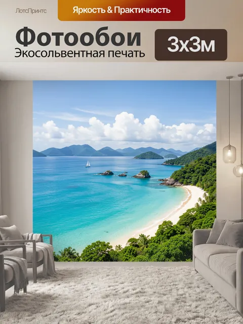 Фотообои Тропическая бухта с парусником. Бирюзовая морская гладь, белоснежный пляж, зелёные холмы и островки под ясным…