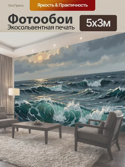 Фотообои Морские волны под облачным небом