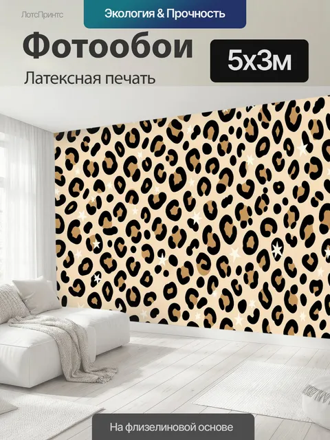 500 × 300 см · Латексная печать