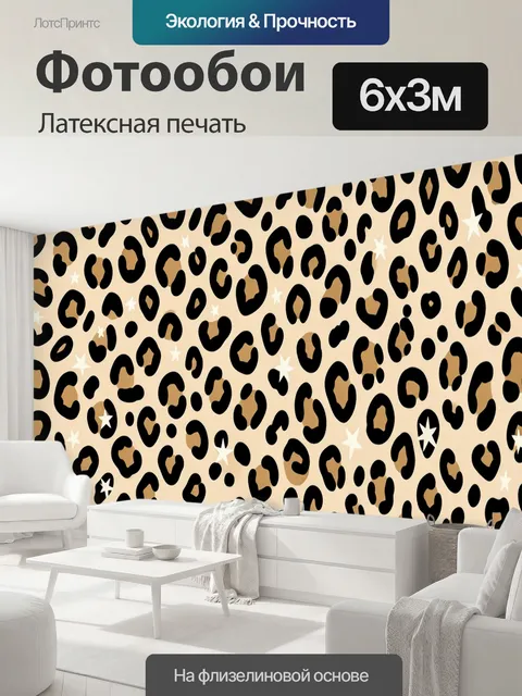 600 × 300 см · Латексная печать