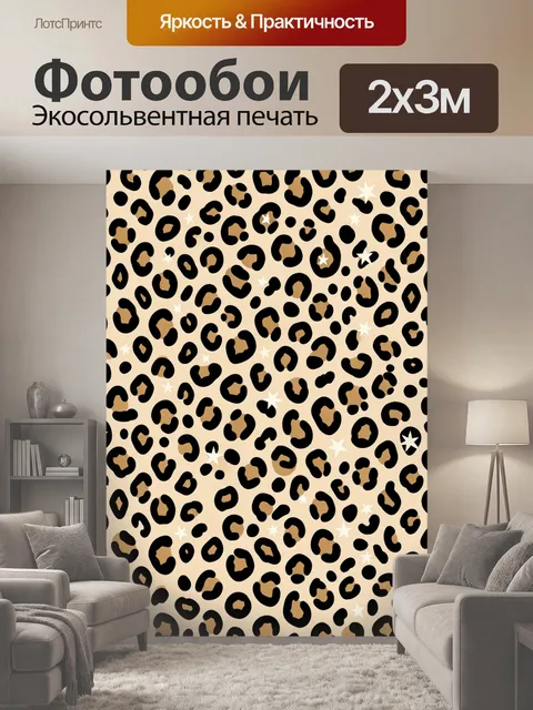 200 × 300 см · Экосольвентная печать
