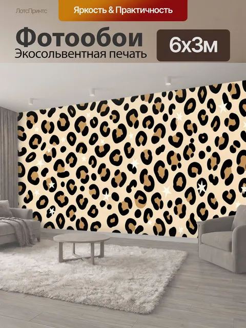 600 × 300 см · Экосольвентная печать