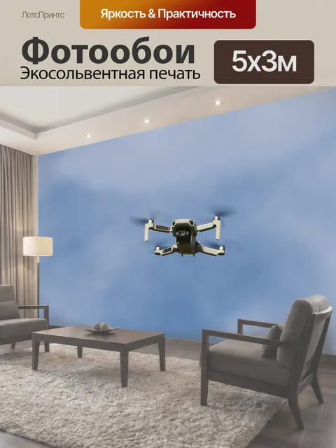 Фотообои Дрон, самолеты, летающий
