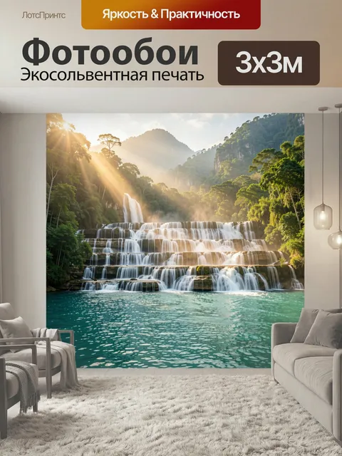 Фотообои Тропический водопад в горах. Многоярусные каскады среди густых джунглей, солнечные лучи сквозь туман, изумруд…