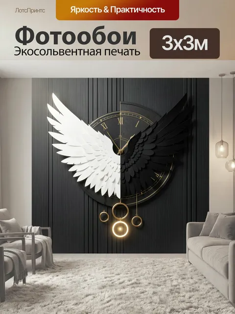Фотообои Двойные крылья и время. Двухцветная сюрреалистичная композиция с белыми и чёрными перьями вокруг винтажного ч…