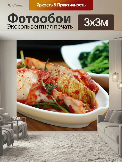Фотообои Кимчи, пряный, сырой