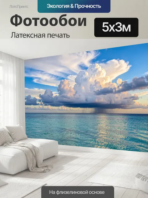 500 × 300 см · Латексная печать