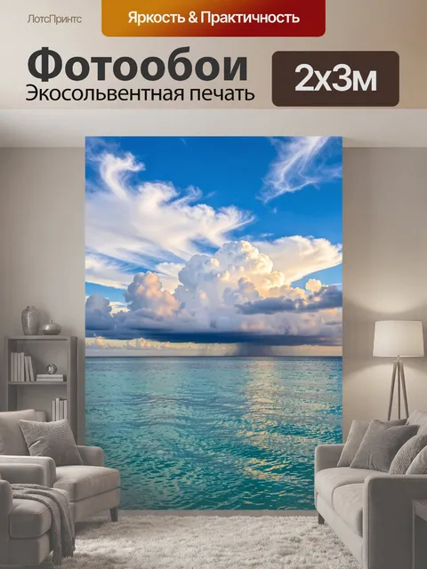200 × 300 см · Экосольвентная печать