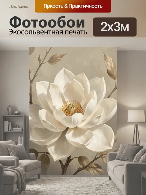 200 × 300 см · Экосольвентная печать