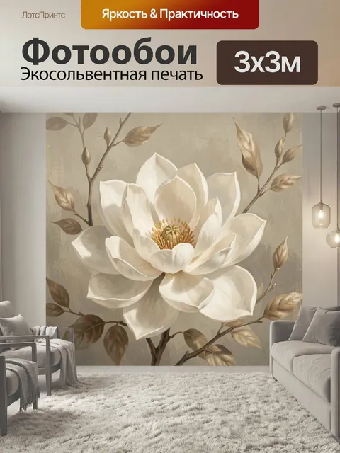 Фотообои Белый цветок с золотистыми листьями. Нежный ботанический сюжет в пастельной гамме: крупный светлый бутон с зо…
