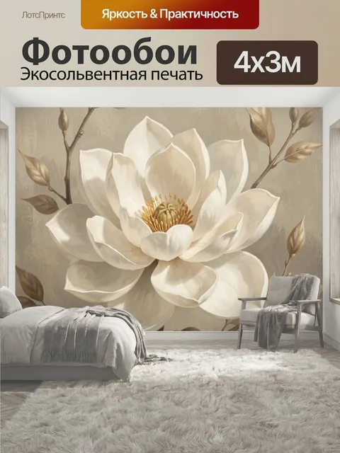400 × 300 см · Экосольвентная печать