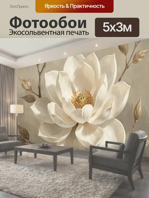 500 × 300 см · Экосольвентная печать
