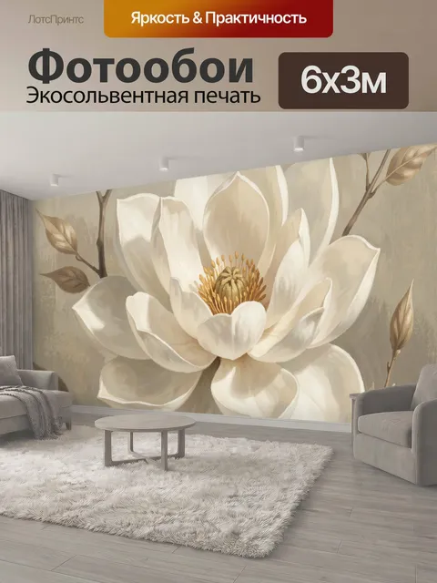 600 × 300 см · Экосольвентная печать