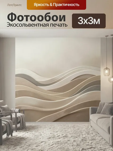 Фотообои Абстрактные волны в бежевых тонах. Плавные рельефные линии и слоистые изгибы в мягкой палитре кремового, песо…