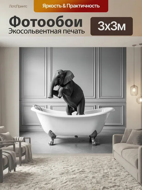 Фотообои Слон в ванной комнате