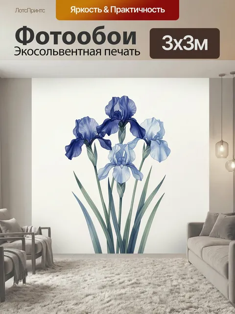 Фотообои Синие ирисы на светлом фоне. Изящная ботаническая композиция с тремя цветущими ирисами и длинными листьями, в…