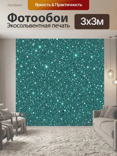 Фотообои Бирюзовая искристая текстура с огнями. Бирюзовый блестящий фон с россыпью мелких кристаллов и сияющих звездоч…