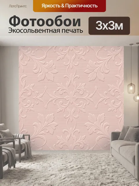 Фотообои Барочный акантовый орнамент