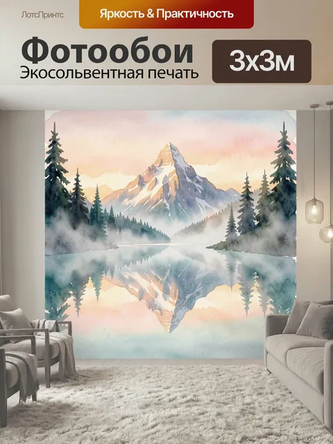 Фотообои Горная вершина у зеркального озера. Акварельный природный пейзаж с заснеженным пиком, хвойным лесом и туманно…