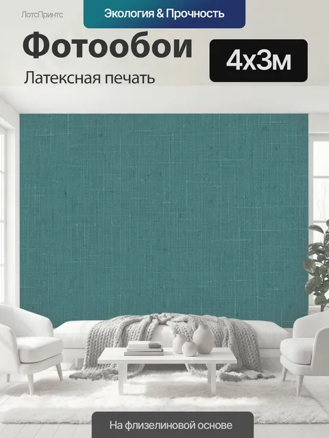 400 × 300 см · Латексная печать