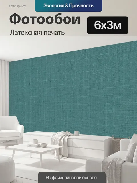 600 × 300 см · Латексная печать