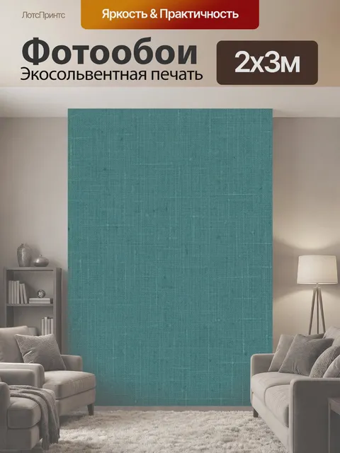 200 × 300 см · Экосольвентная печать
