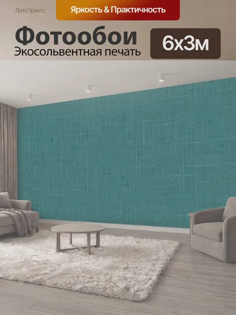 600 × 300 см · Экосольвентная печать