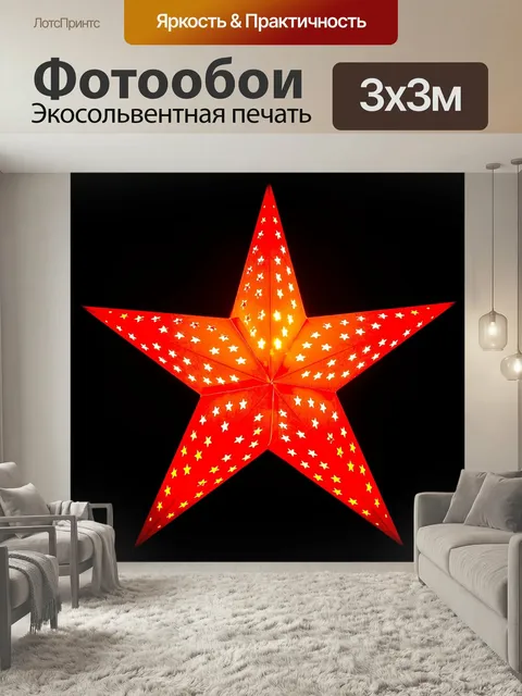 Фотообои Огни, звезды, мерцать