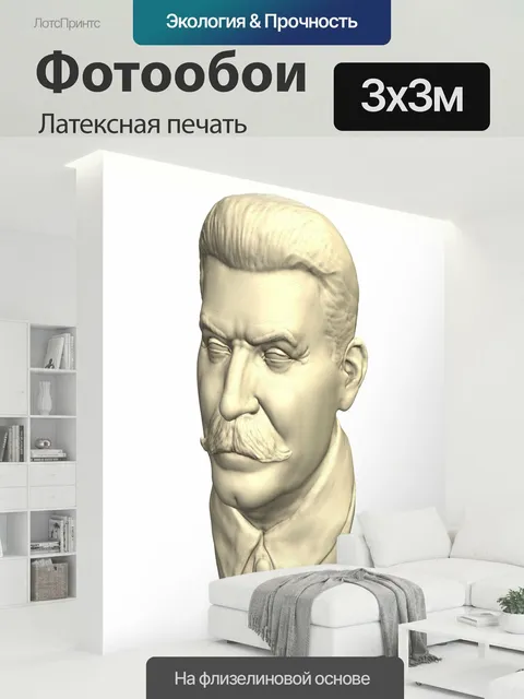 300 × 300 см · Латексная печать