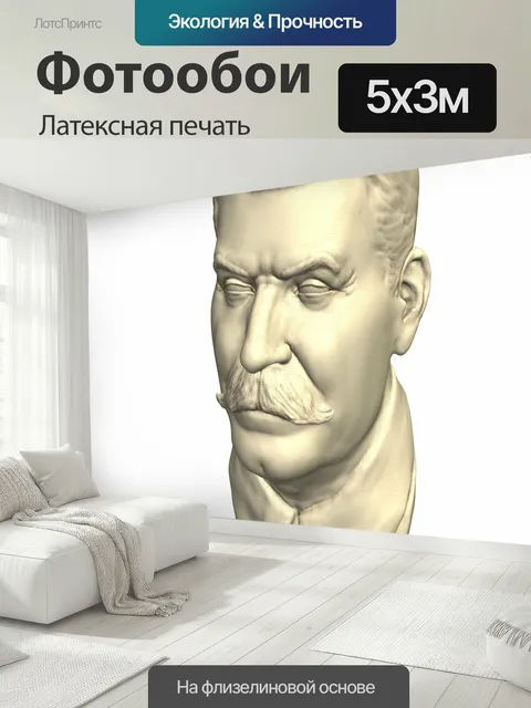 500 × 300 см · Латексная печать