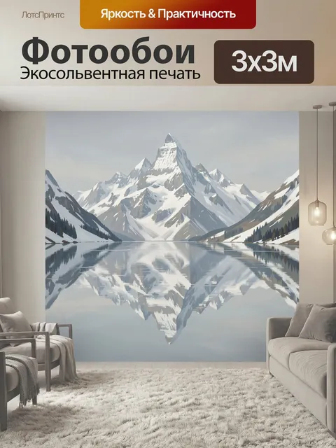 Фотообои Снежные вершины у зеркального озера