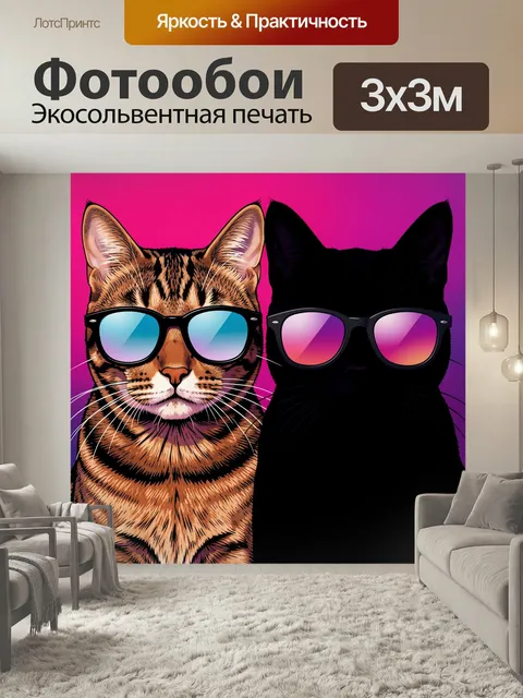 Фотообои Кошки в солнцезащитных очках. Яркая неоновая иллюстрация с двумя кошачьими мордочками: полосатый и чёрный пит…