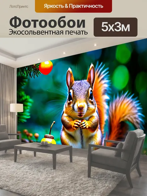 500 × 300 см · Экосольвентная печать