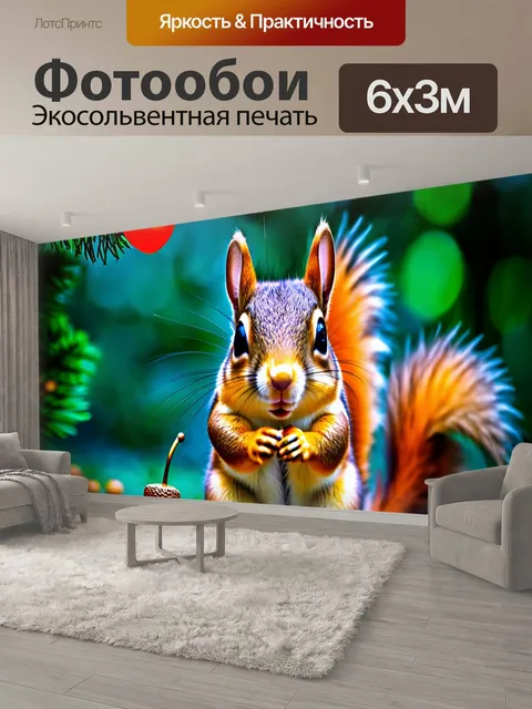 600 × 300 см · Экосольвентная печать