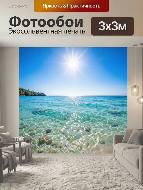 Фотообои Солнечное море у берега. Лазурная водная гладь с прозрачным мелководьем, камнями на дне и ярким солнцем в без…