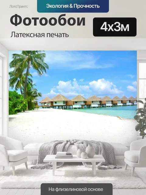 400 × 300 см · Латексная печать